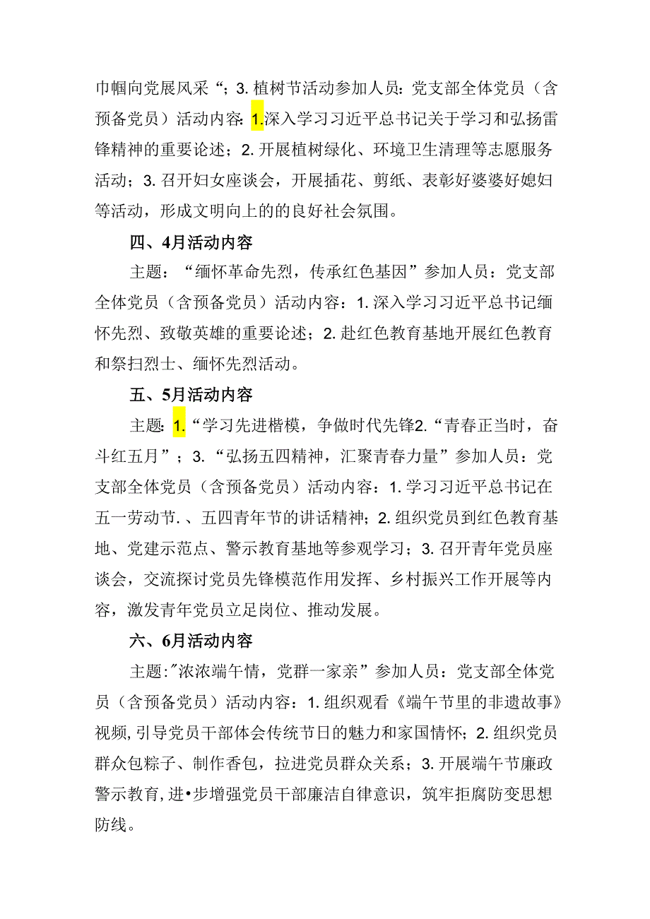(八篇)2024年主题党日活动方案（精选）.docx_第3页