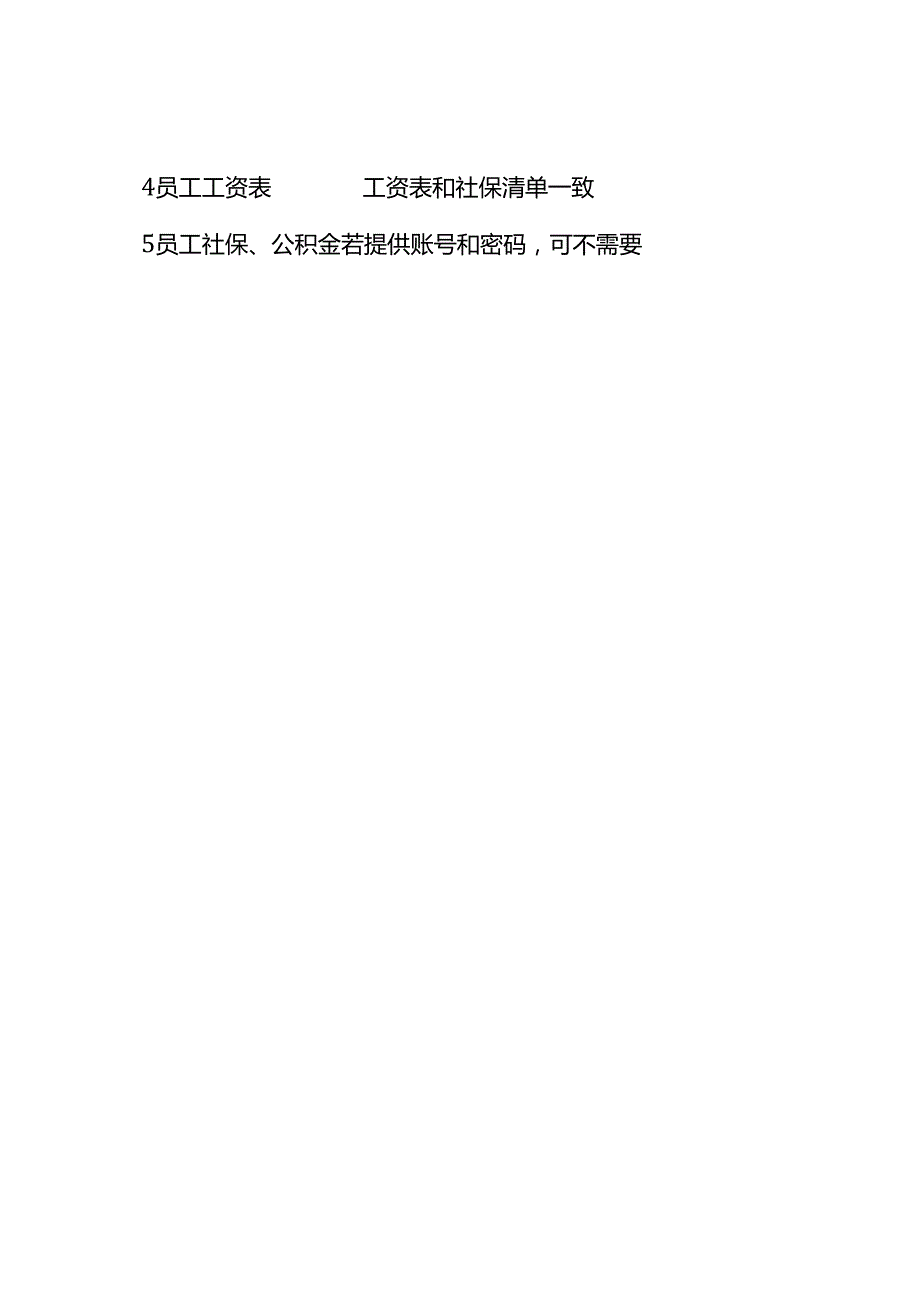 记账实操会计做账资料清单.docx_第2页