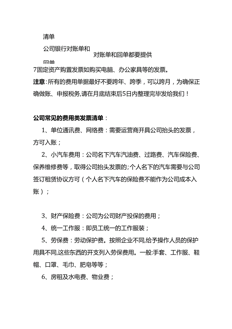 记账实操会计做账资料清单.docx_第3页