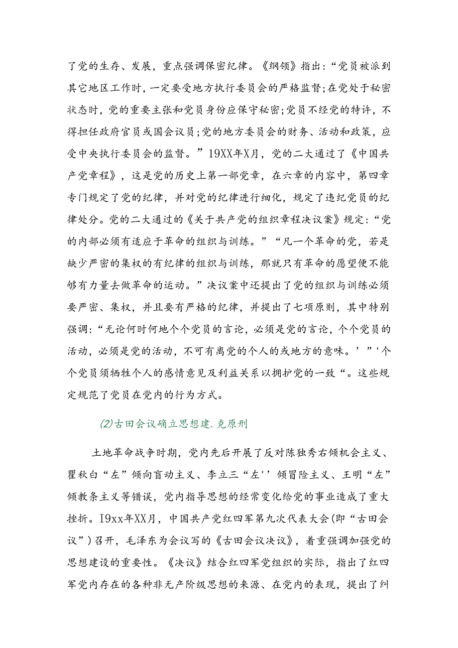 2024庆祝七一党课提纲8篇.docx_第2页