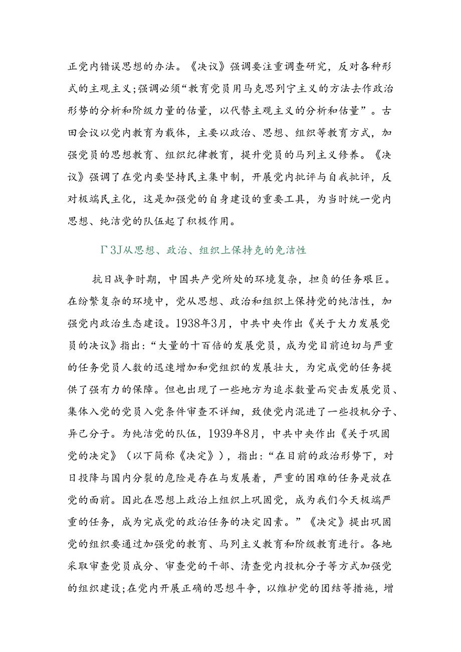 2024庆祝七一党课提纲8篇.docx_第3页