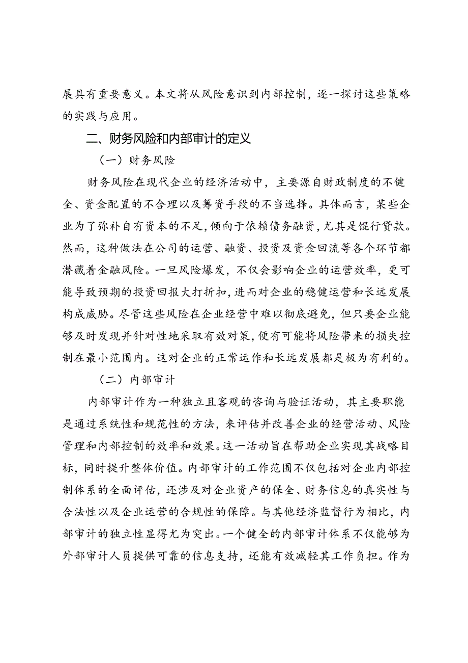 企业财务管理风险及相关措施分析.docx_第2页