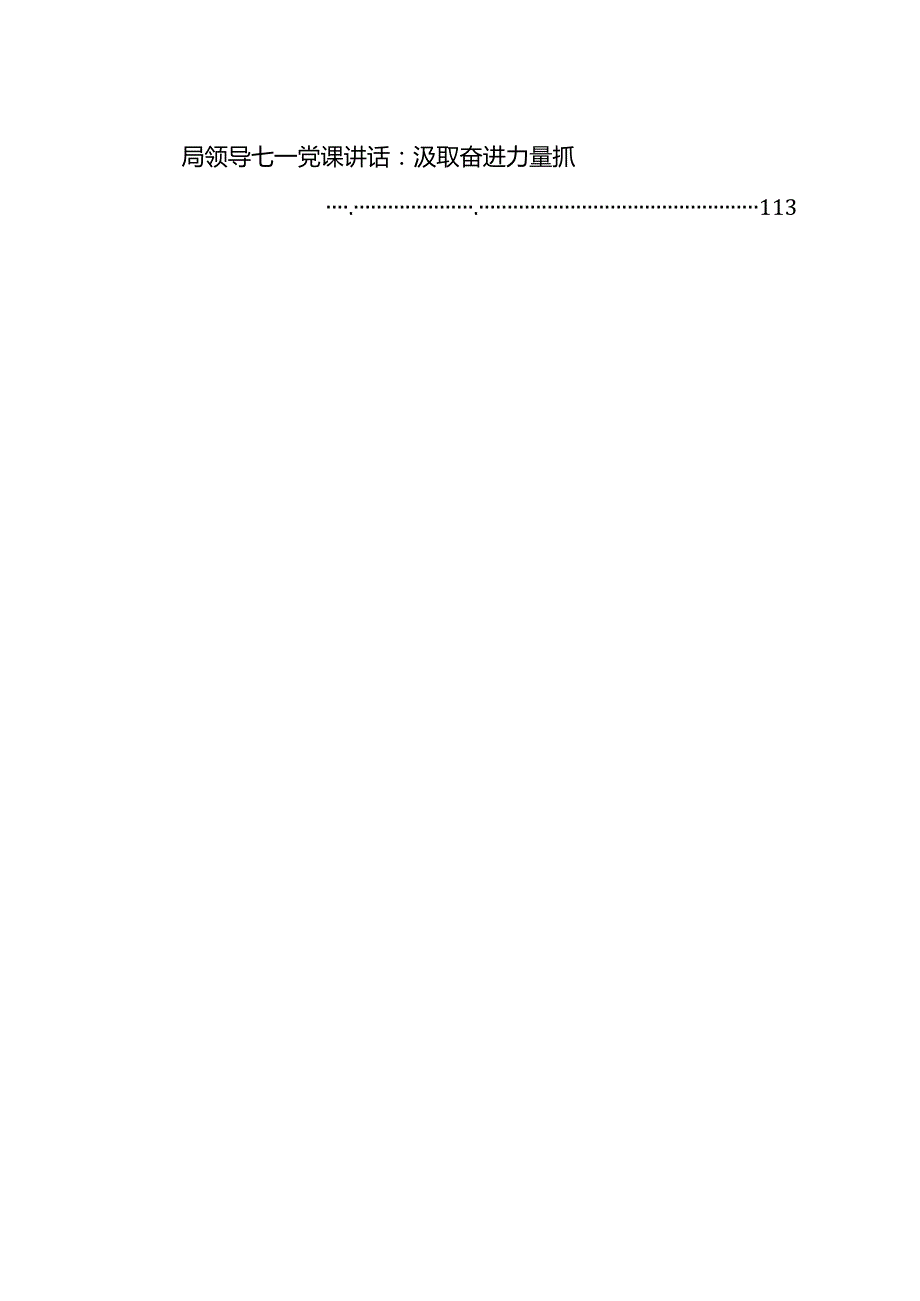 2024年在庆祝七一建党103周年大会上的讲话稿15篇专题资料.docx_第2页