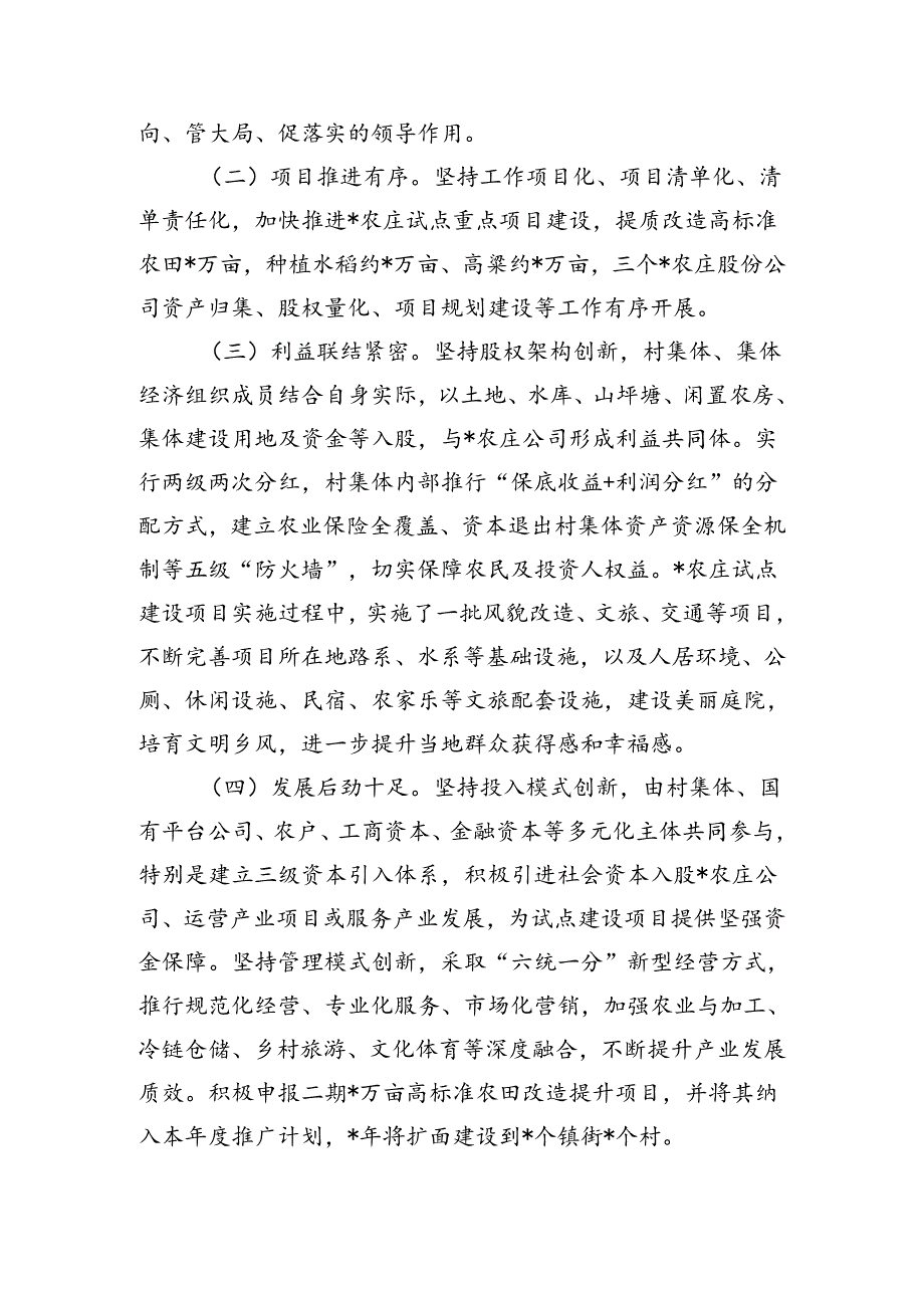 农庄建设情况调查.docx_第2页