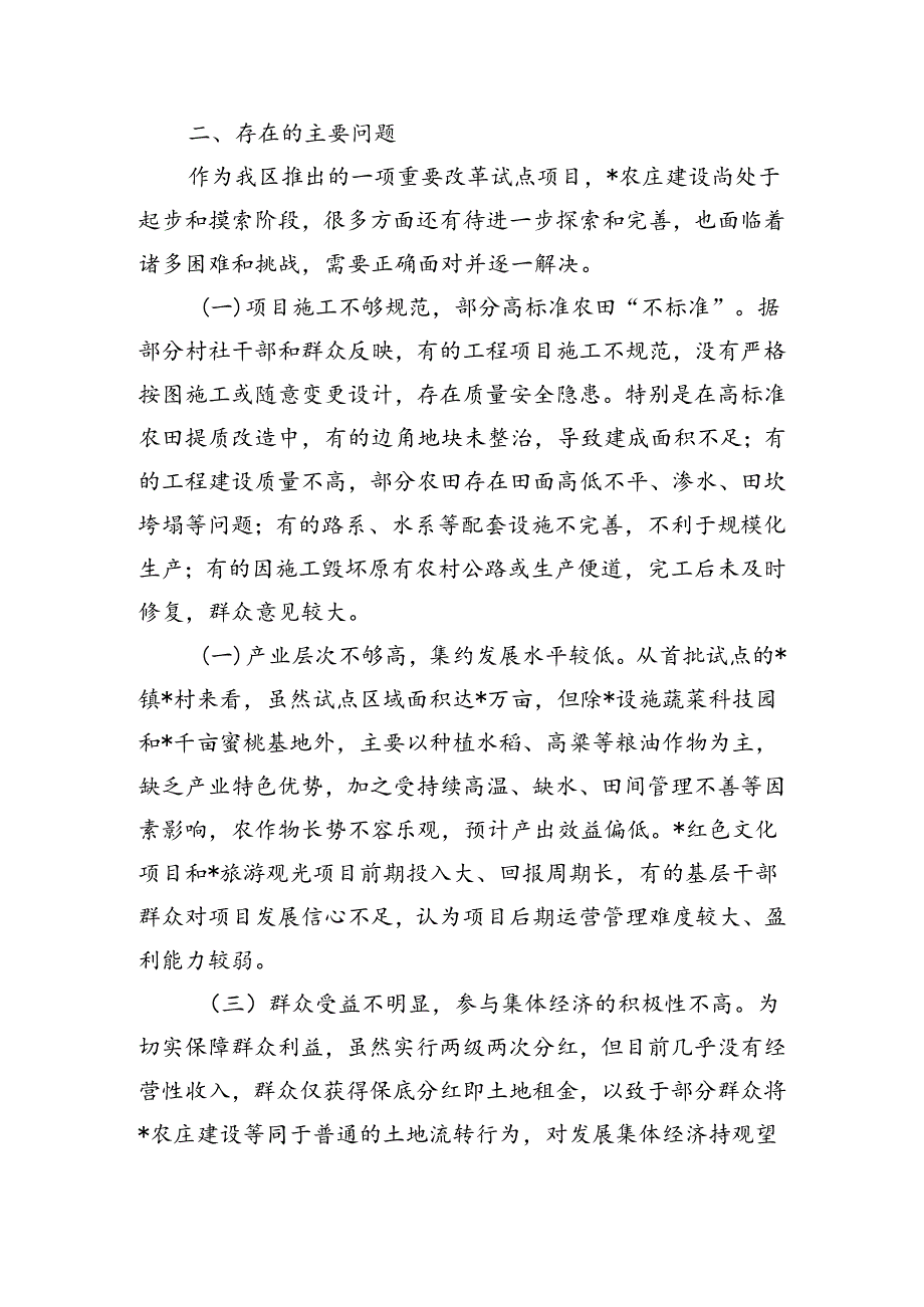 农庄建设情况调查.docx_第3页