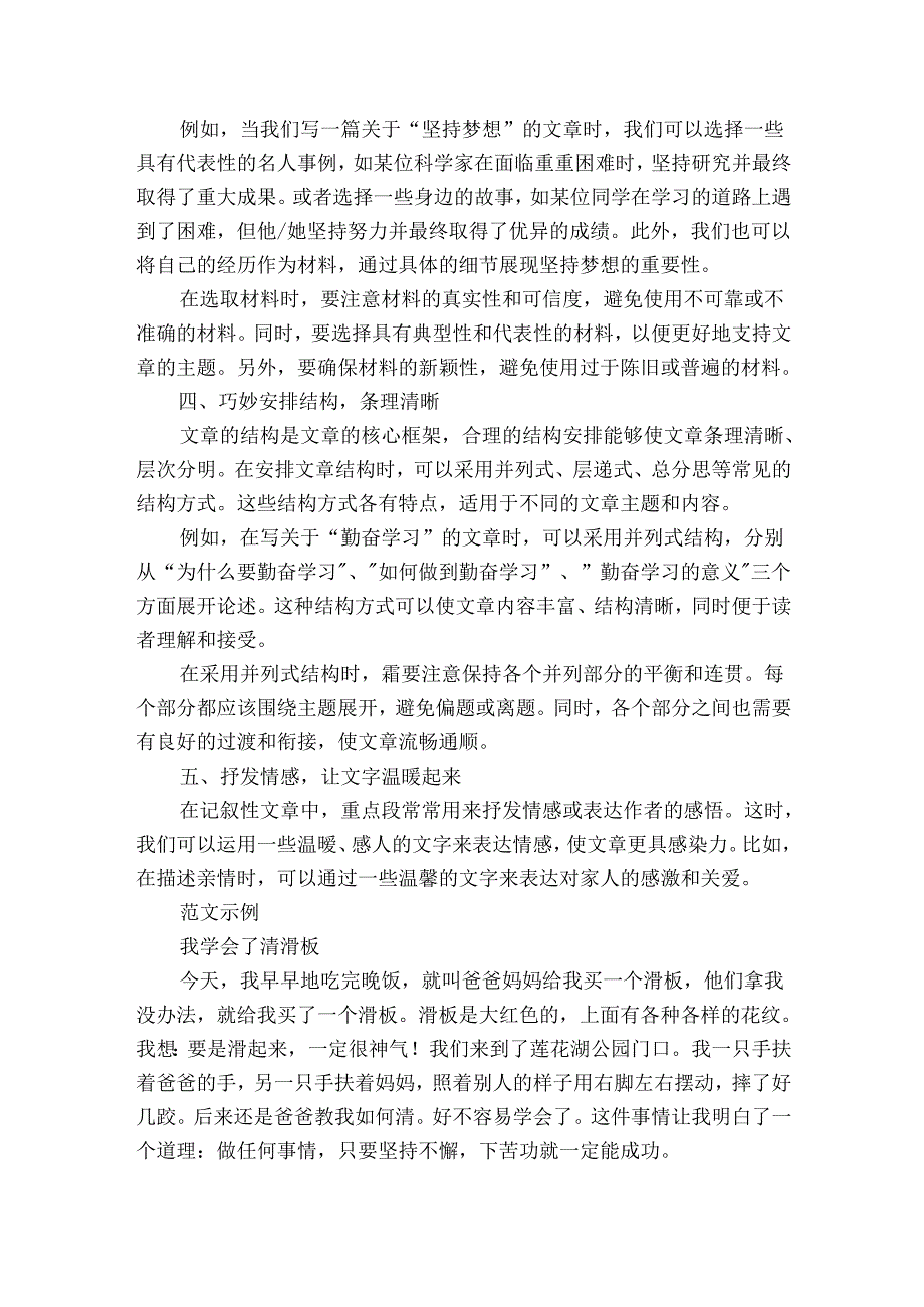 跟我轻松学作文技法系列专题升级版第八讲如何写得具体详细 导学案.docx_第2页