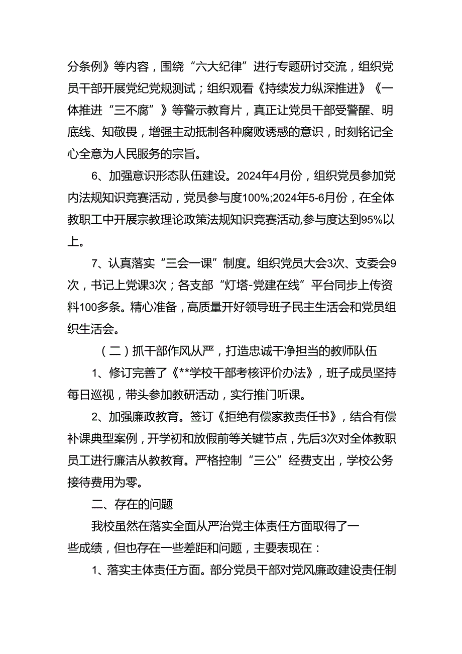 学校2024年上半年党建工作总结报告（共10篇选择）.docx_第3页