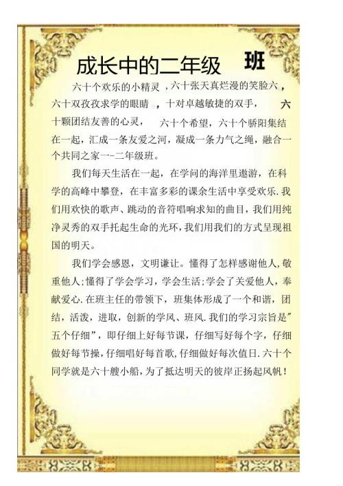 二年级班级简介.docx