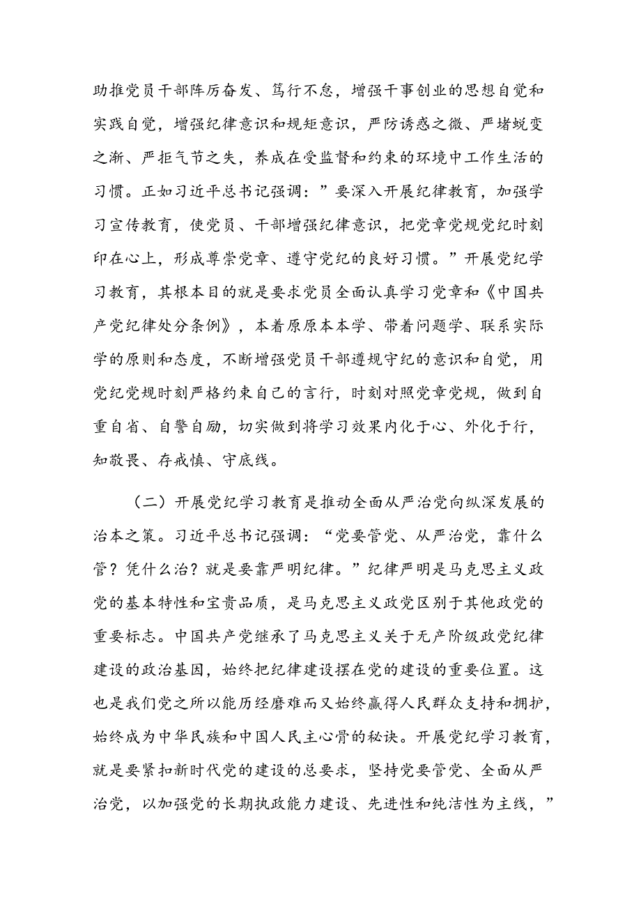 廉政党课：发扬自我革命精神推动纪律建设走深走实(1).docx_第2页