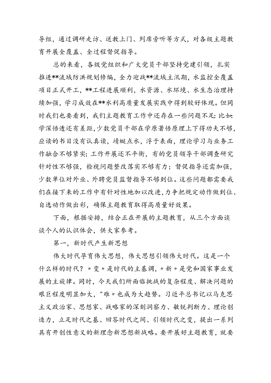 9篇党委书记专题党课讲稿集合.docx_第3页