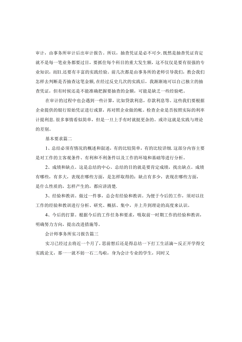 会计事务所毕业实习周记（优秀3篇）.docx_第2页