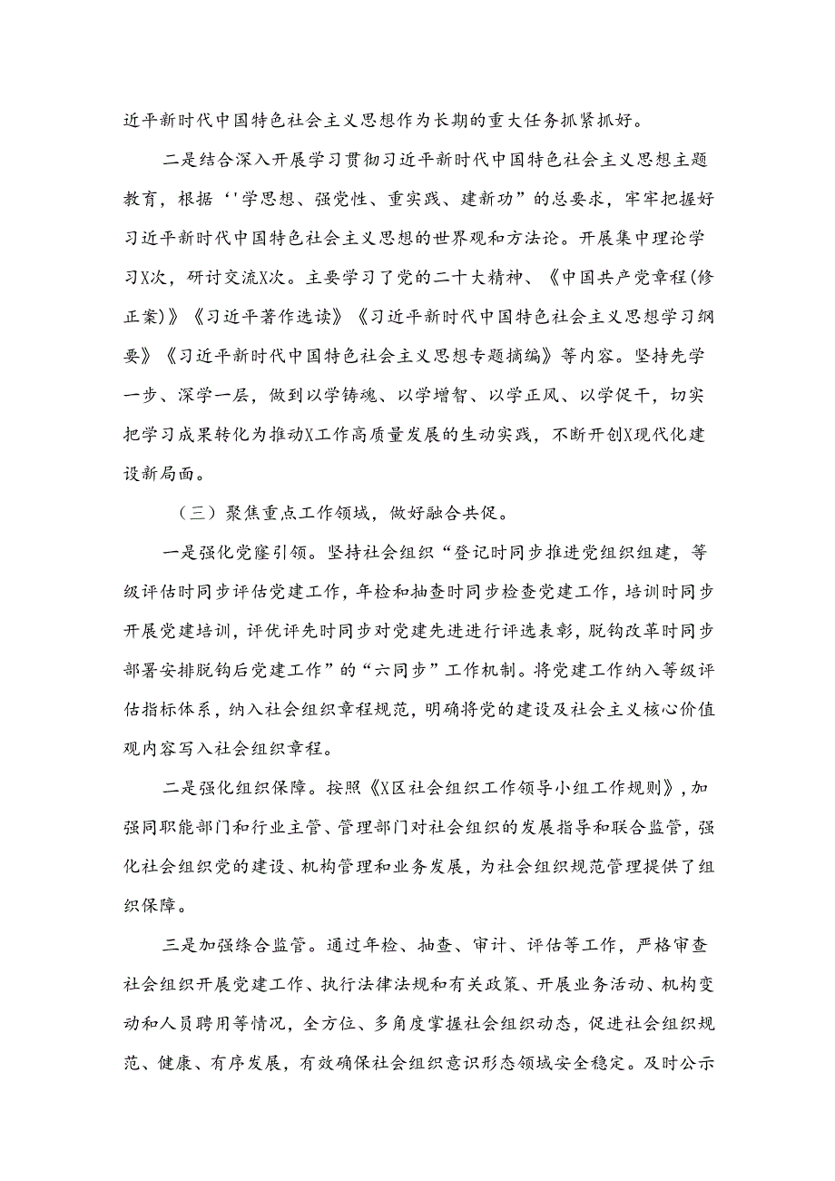（10篇）2024年第三季度意识形态领域分析研判情况报告最新范文.docx_第3页