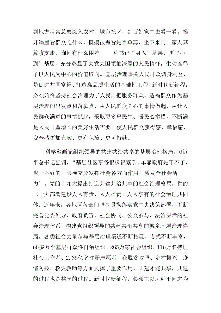 （8篇）关于2024年庆七一建党103周年大会辅导党课专题辅导.docx_第3页