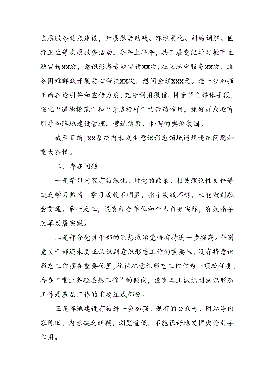 开展2024年上半年党支部意识形态情况工作报告(1).docx_第3页