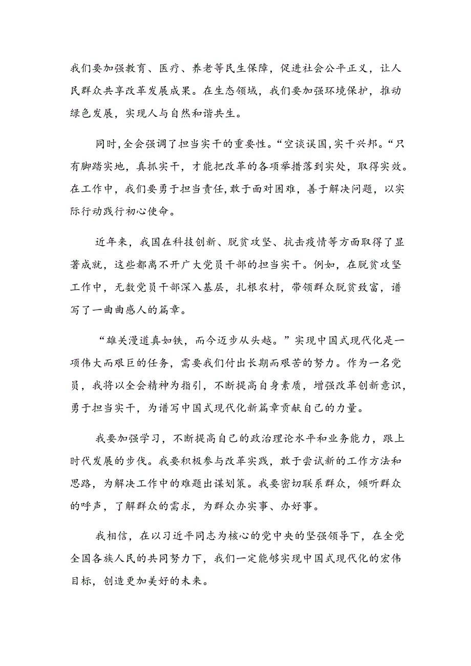 8篇2024年学习领会二十三中全会精神——在改革中奋进以中国式现代化开辟未来的研讨交流发言提纲、学习心得.docx_第2页