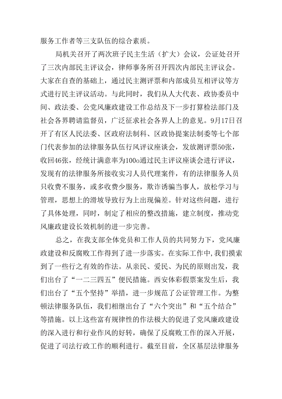 2024党风廉政建设工作总结及下一步打算（共6篇）.docx_第2页