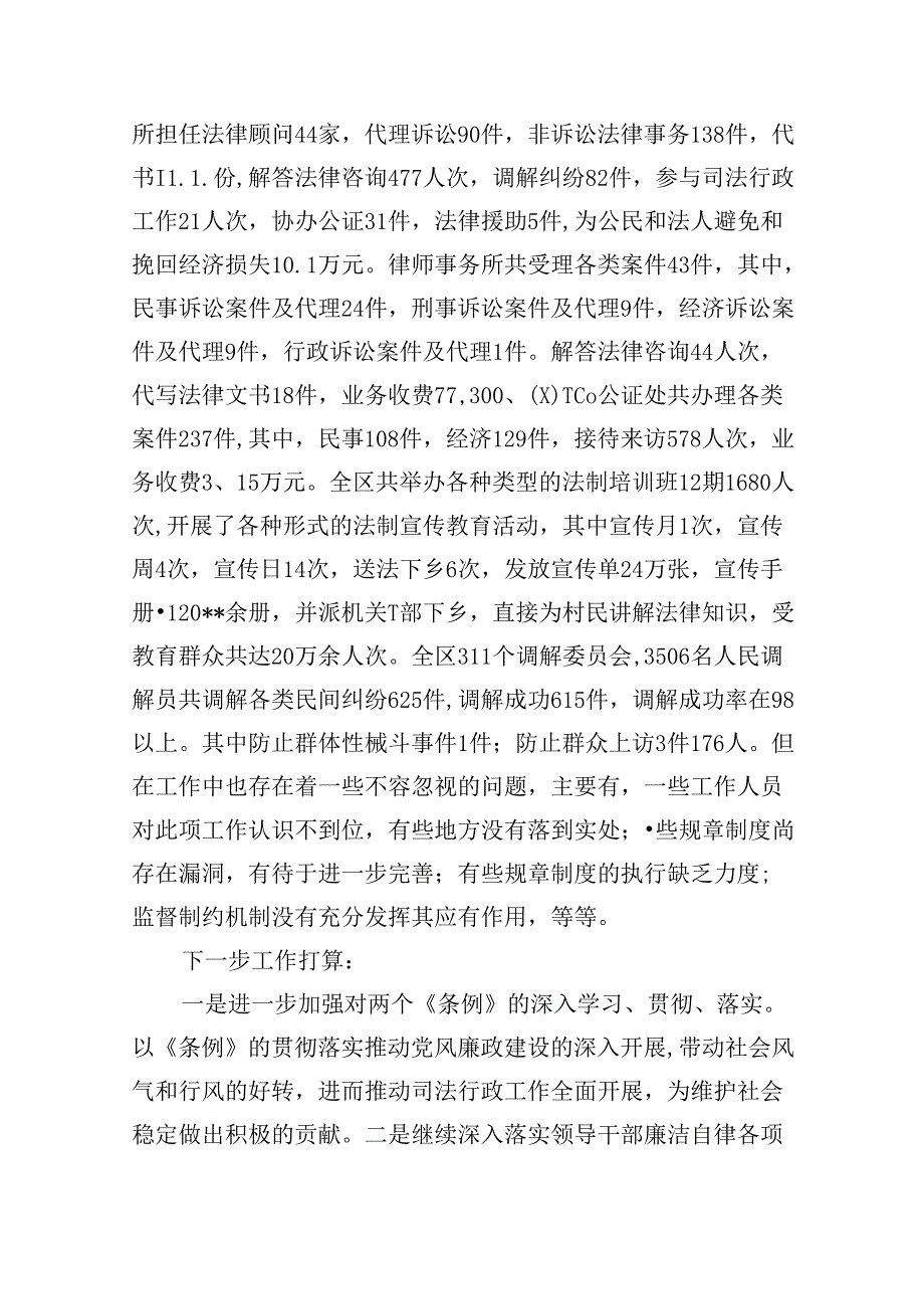 2024党风廉政建设工作总结及下一步打算（共6篇）.docx_第3页