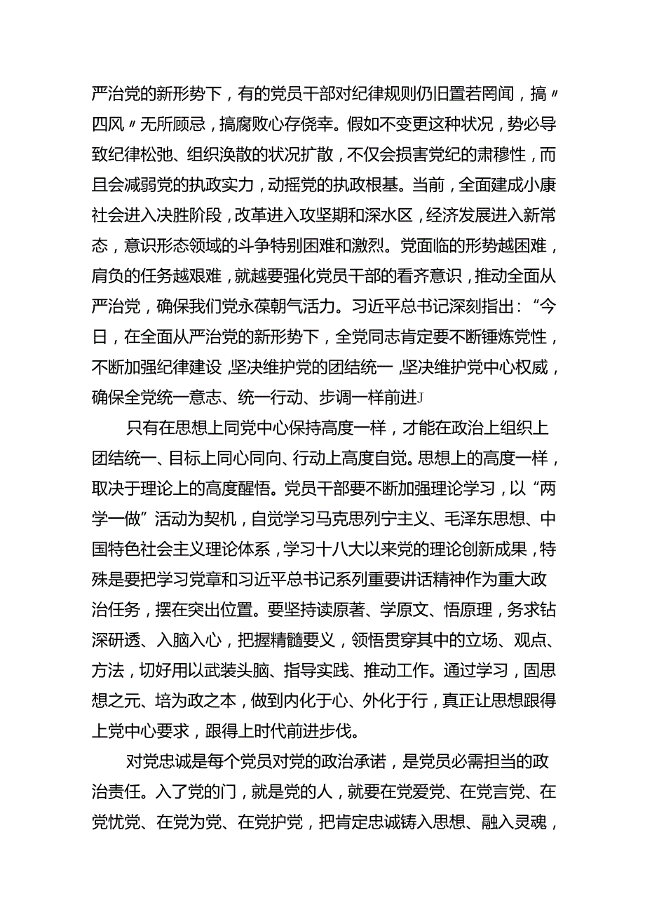 （11篇）2024年七一支部书记党课范文.docx_第3页