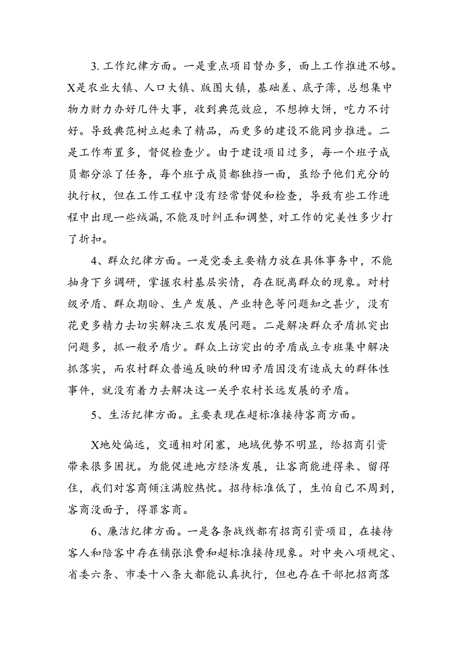 2024年党纪学习教育六大纪律情况自查报告及整改措施（共10篇）.docx_第3页
