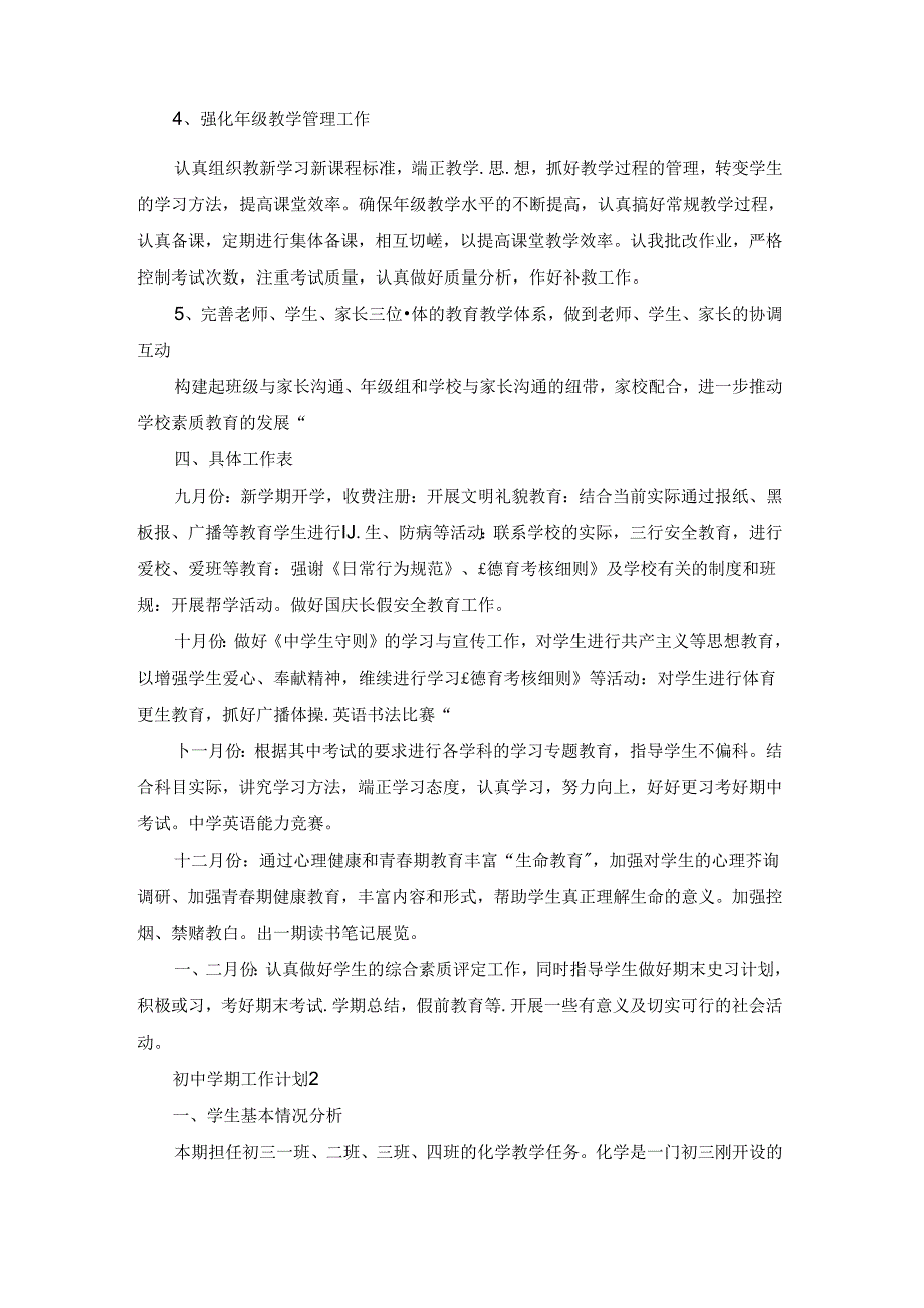 初中学期工作计划（精选20篇）.docx_第2页
