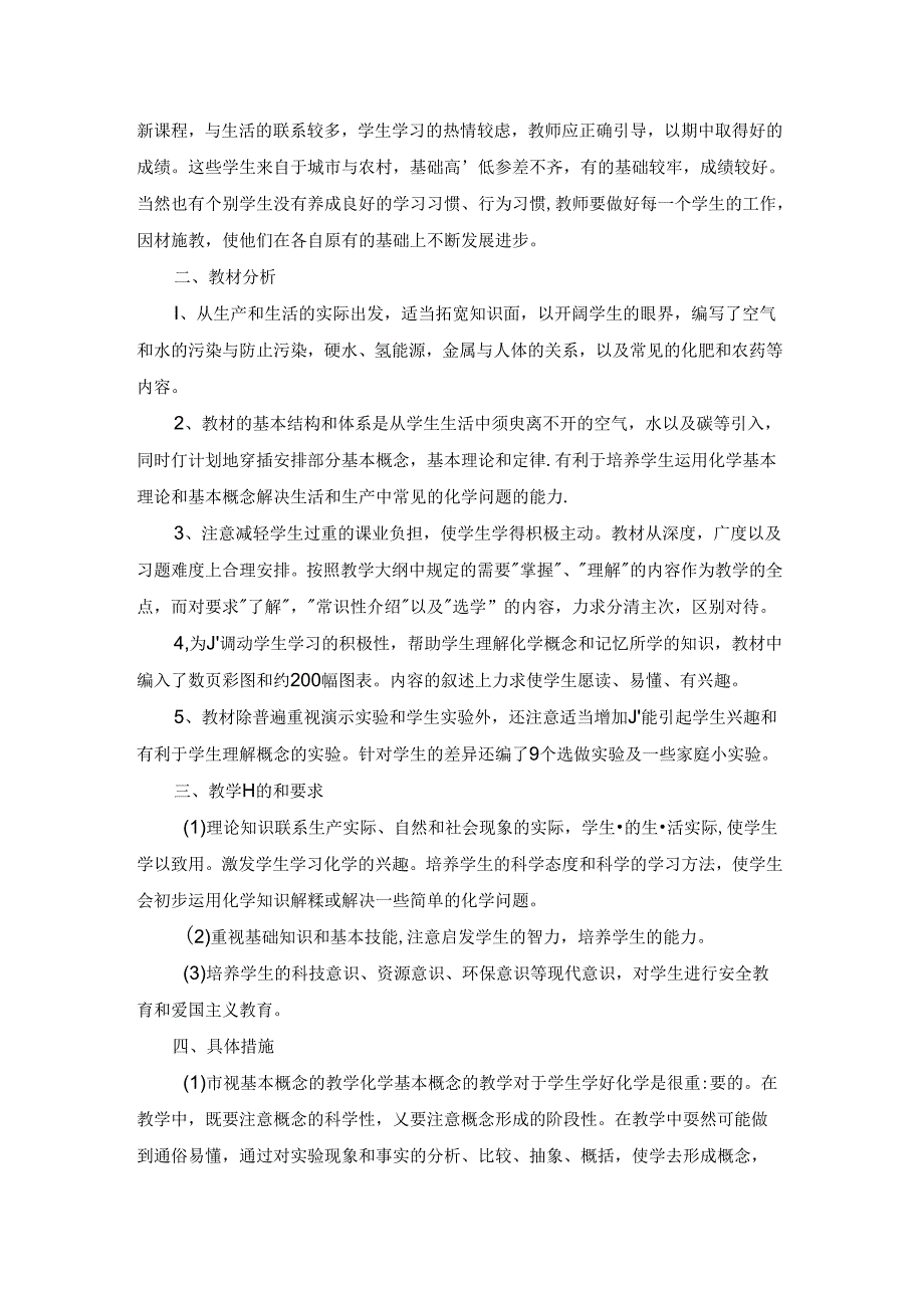初中学期工作计划（精选20篇）.docx_第3页