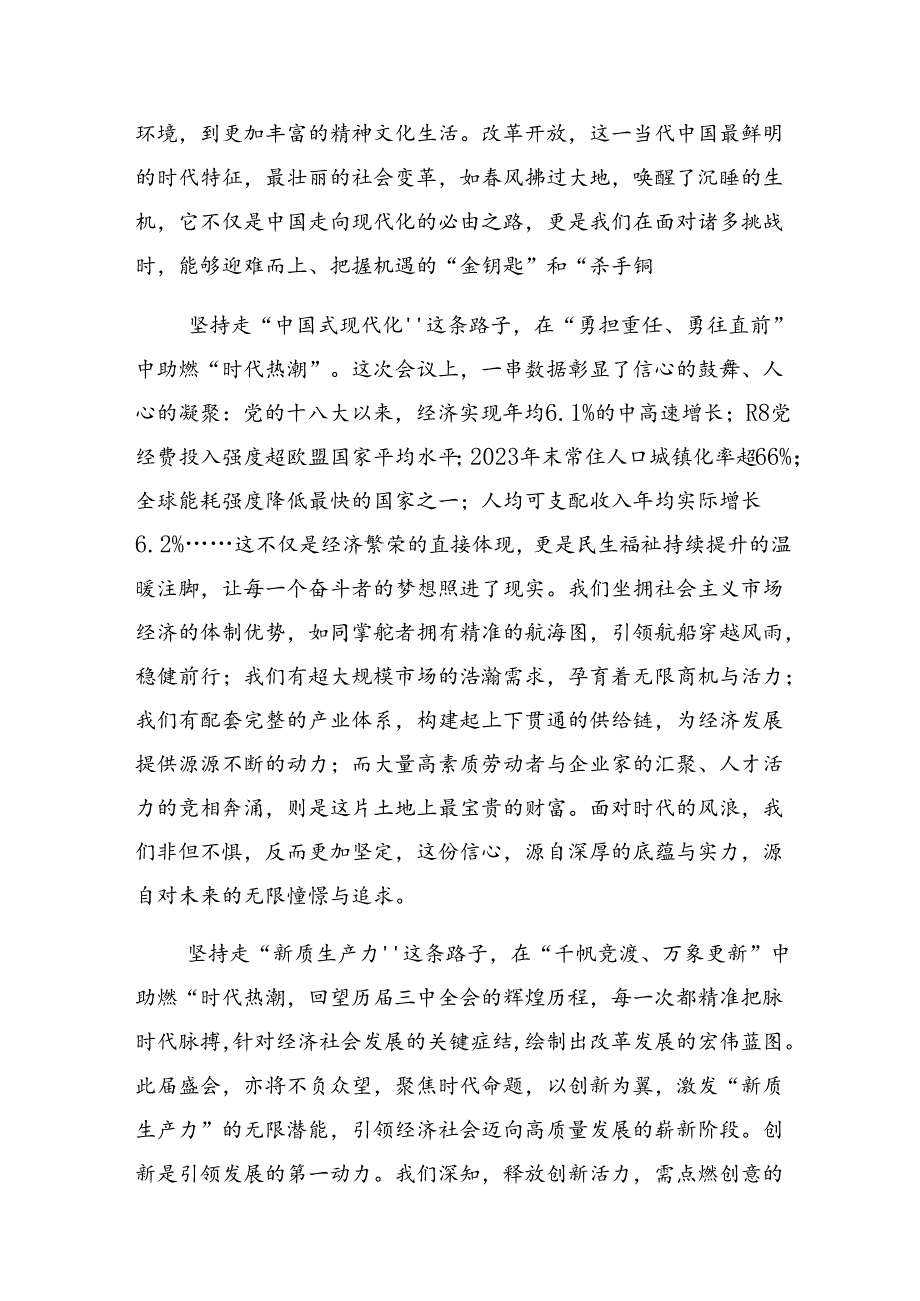 2024学习二十三中全会公报交流研讨发言提纲.docx_第2页