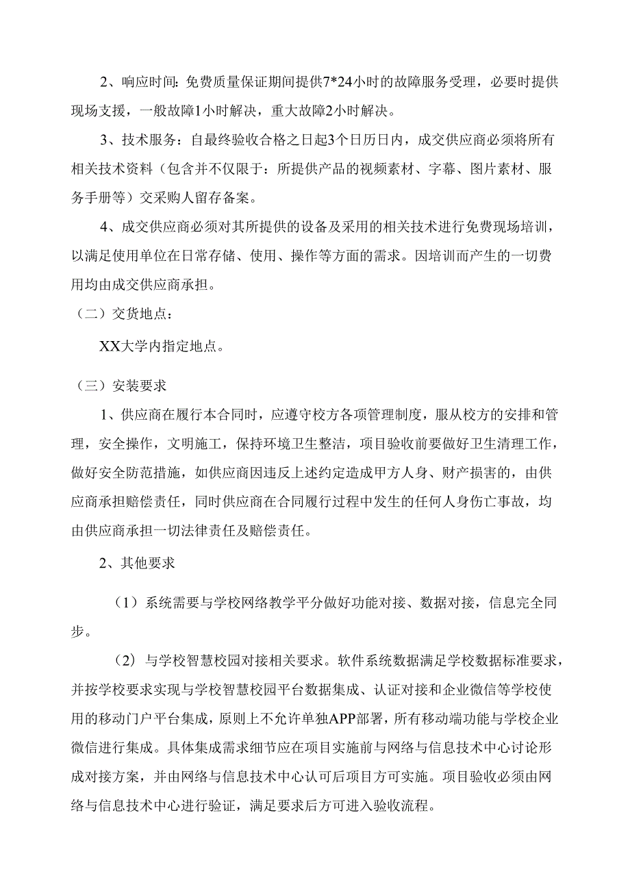 XX大学高教研究中心知识图谱采购方案（2024年）.docx_第2页