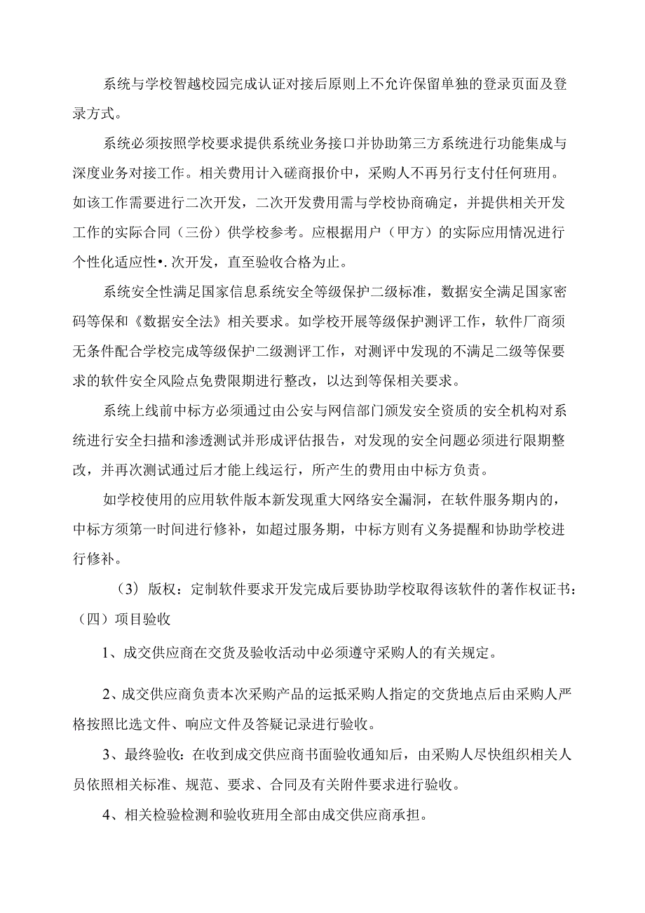 XX大学高教研究中心知识图谱采购方案（2024年）.docx_第3页