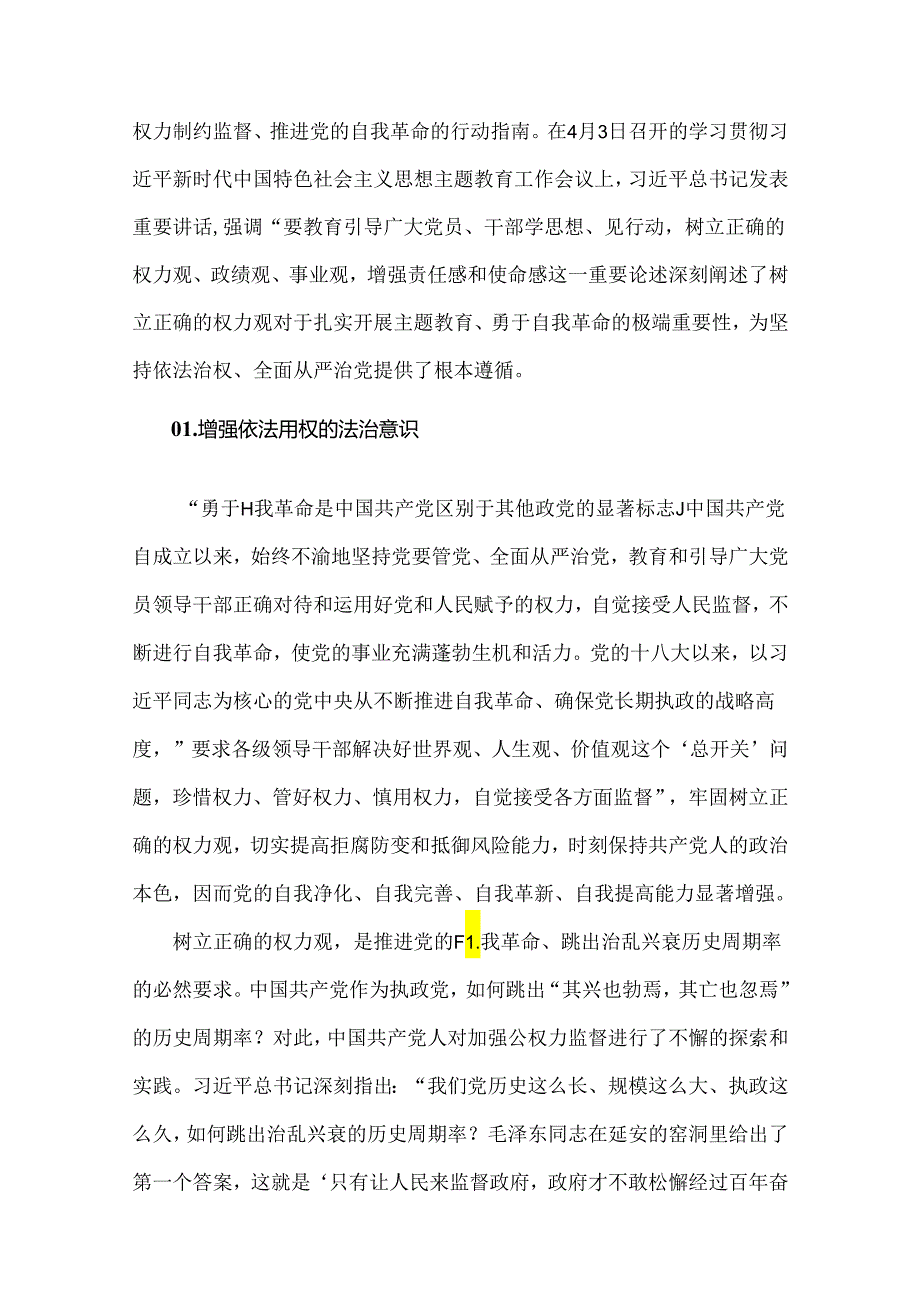 2024年党纪学习教育专题党课讲稿、贯彻新修订《党纪律处分条例》宣讲党课辅导、党风廉政、推动高质量发展专题党课讲稿13篇例文（供参考）.docx_第3页
