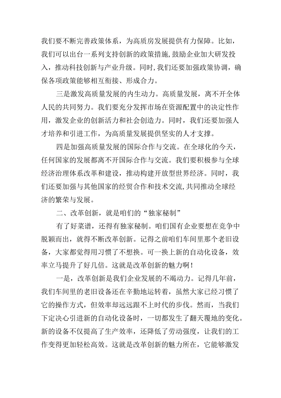 公司支部关于深刻把握国有经济和国有企业高质量发展根本遵循专题研讨发言5篇（详细版）.docx_第2页