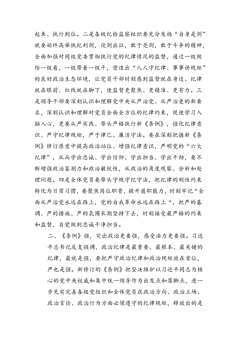 在县级领导干部党纪学习教育读书班上的发言(12篇合集）.docx_第3页