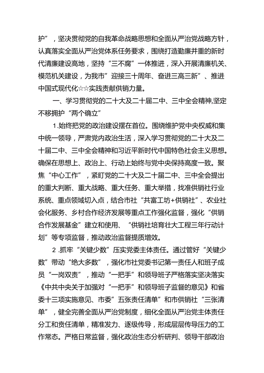 2024年党风廉政建设工作要点工作计划(15篇合集）.docx_第2页
