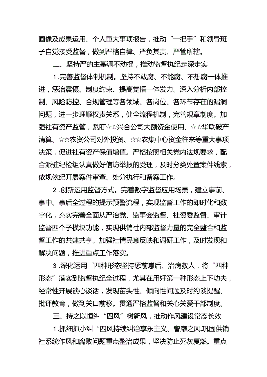 2024年党风廉政建设工作要点工作计划(15篇合集）.docx_第3页