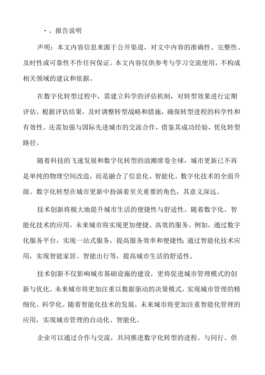未来智慧城市与数字化转型的发展趋势预测.docx_第2页