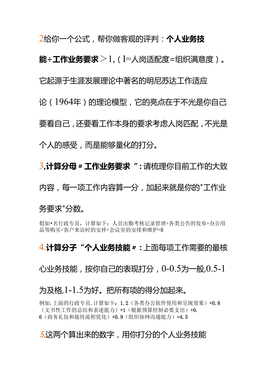 00570工作一年了想和公司提涨薪但不知道自己够不够格怎么提前自我评判一下？.docx_第2页