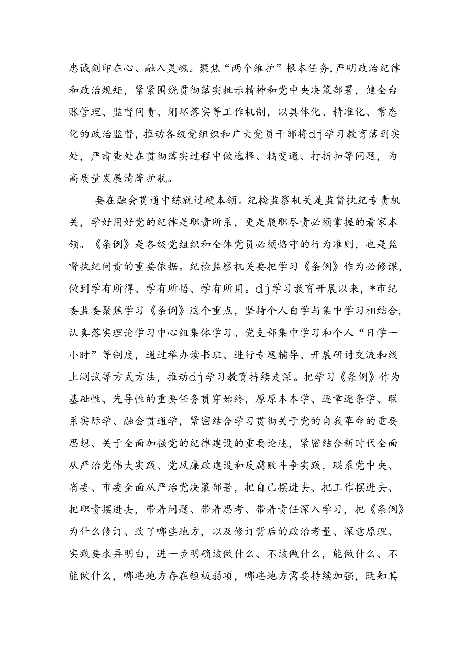 纪委纪律教育活动研讨体会发言.docx_第2页