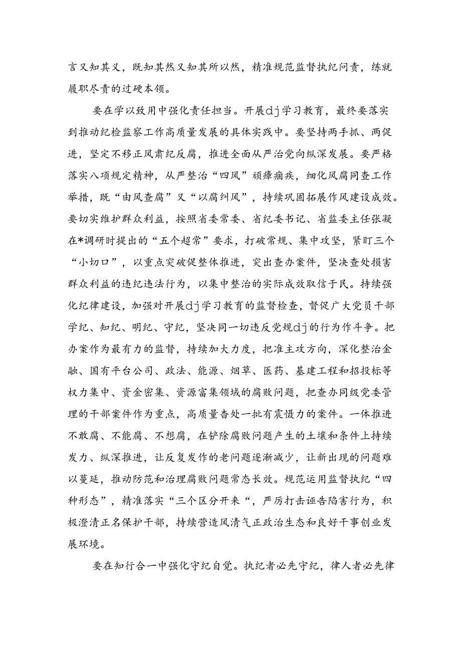 纪委纪律教育活动研讨体会发言.docx_第3页