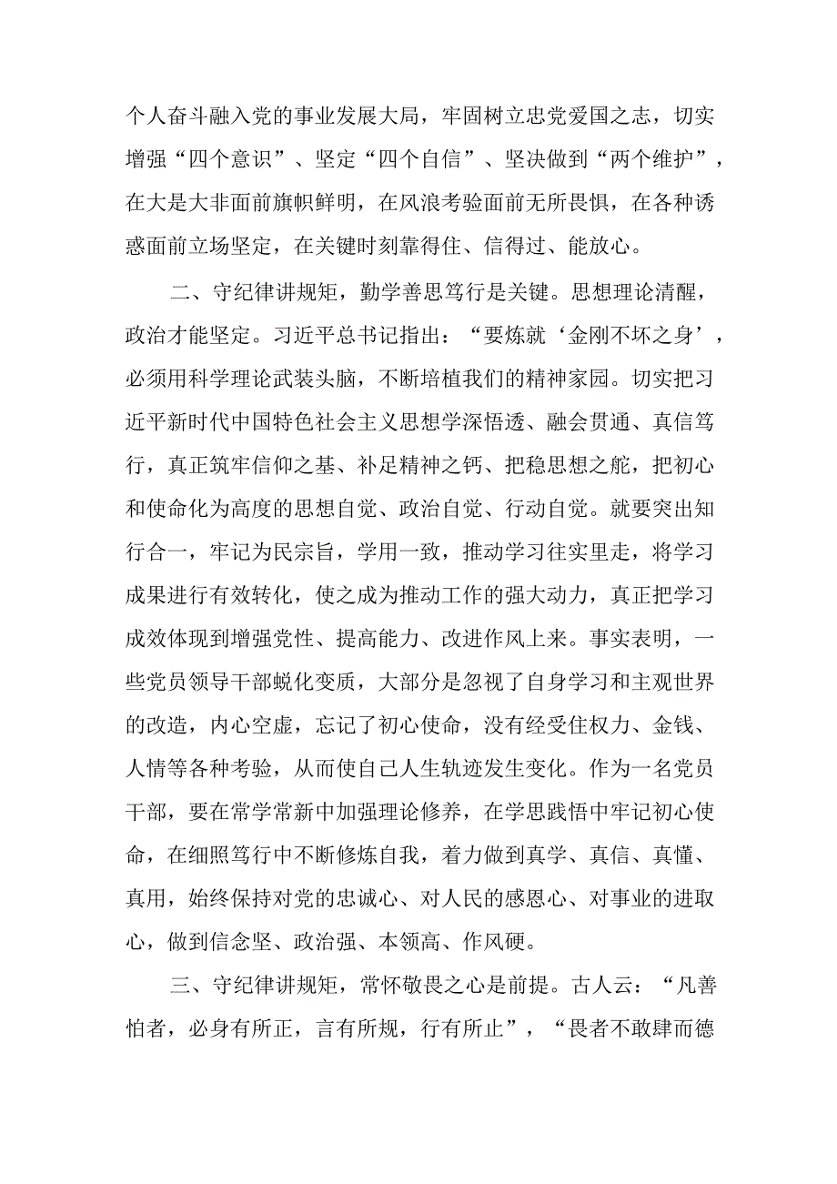 2024党纪学习教育心得体会研讨发言7篇.docx_第2页