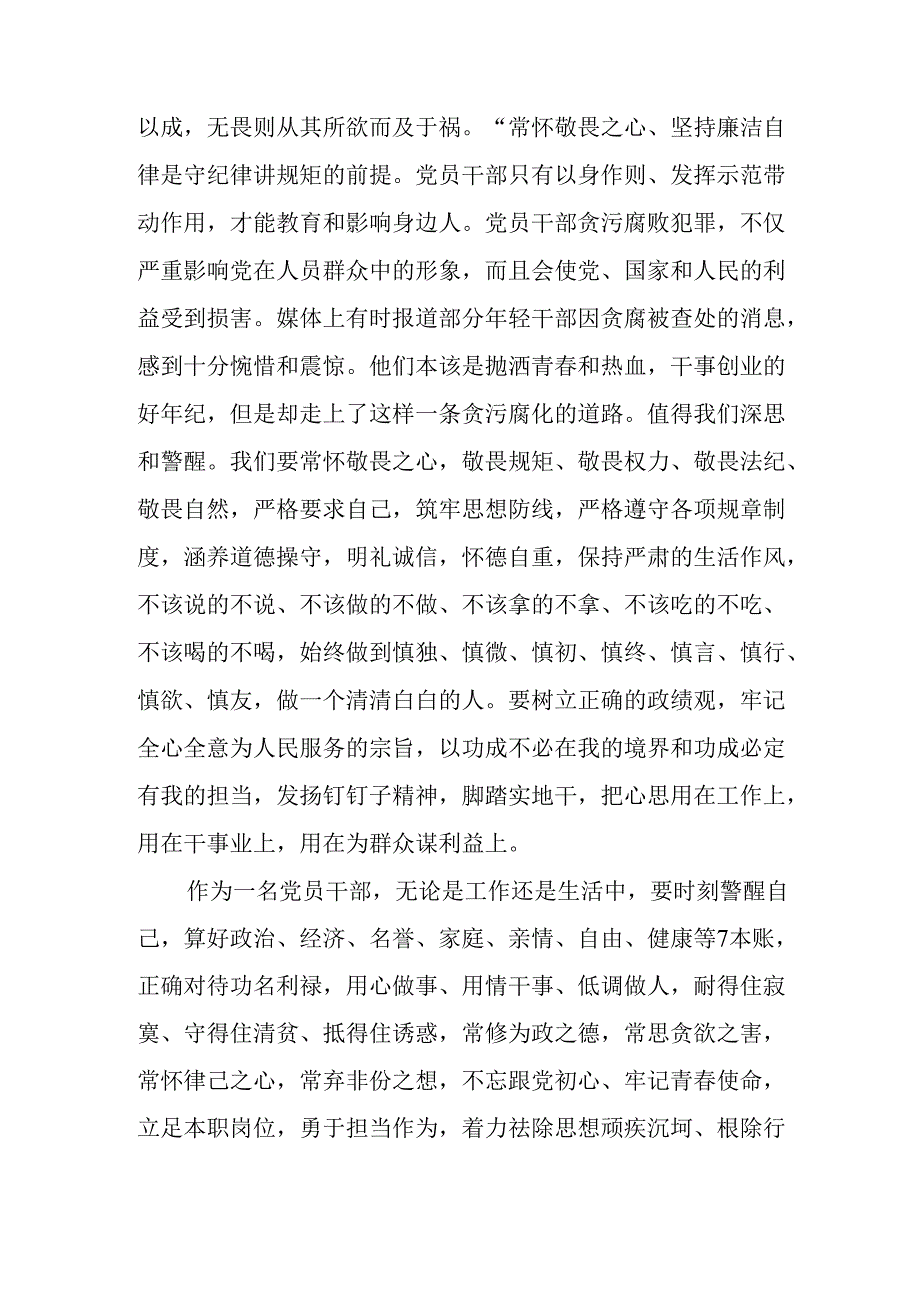 2024党纪学习教育心得体会研讨发言7篇.docx_第3页