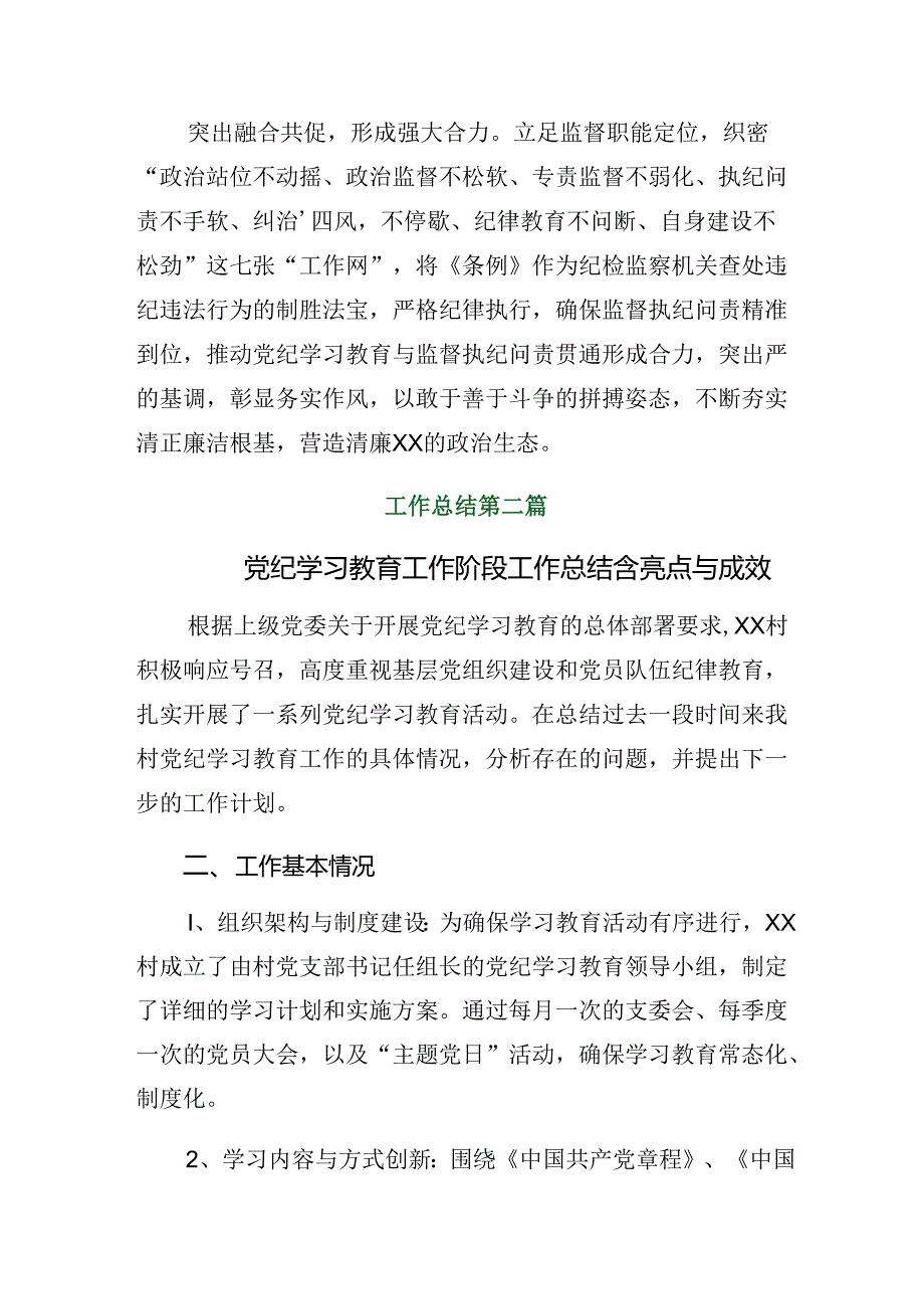 （九篇）关于2024年党纪学习教育自查总结报告.docx_第2页