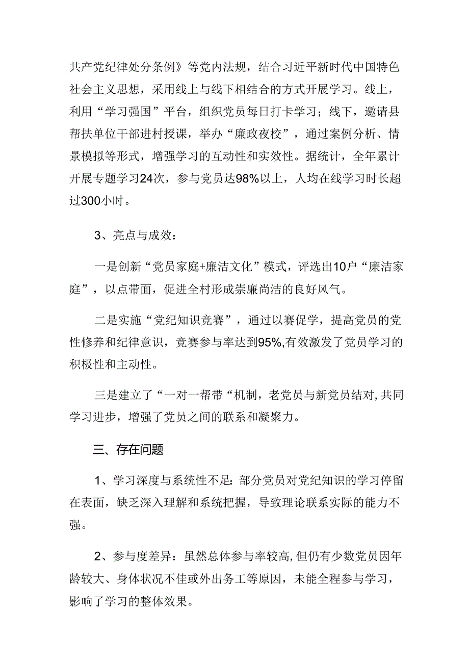 （九篇）关于2024年党纪学习教育自查总结报告.docx_第3页