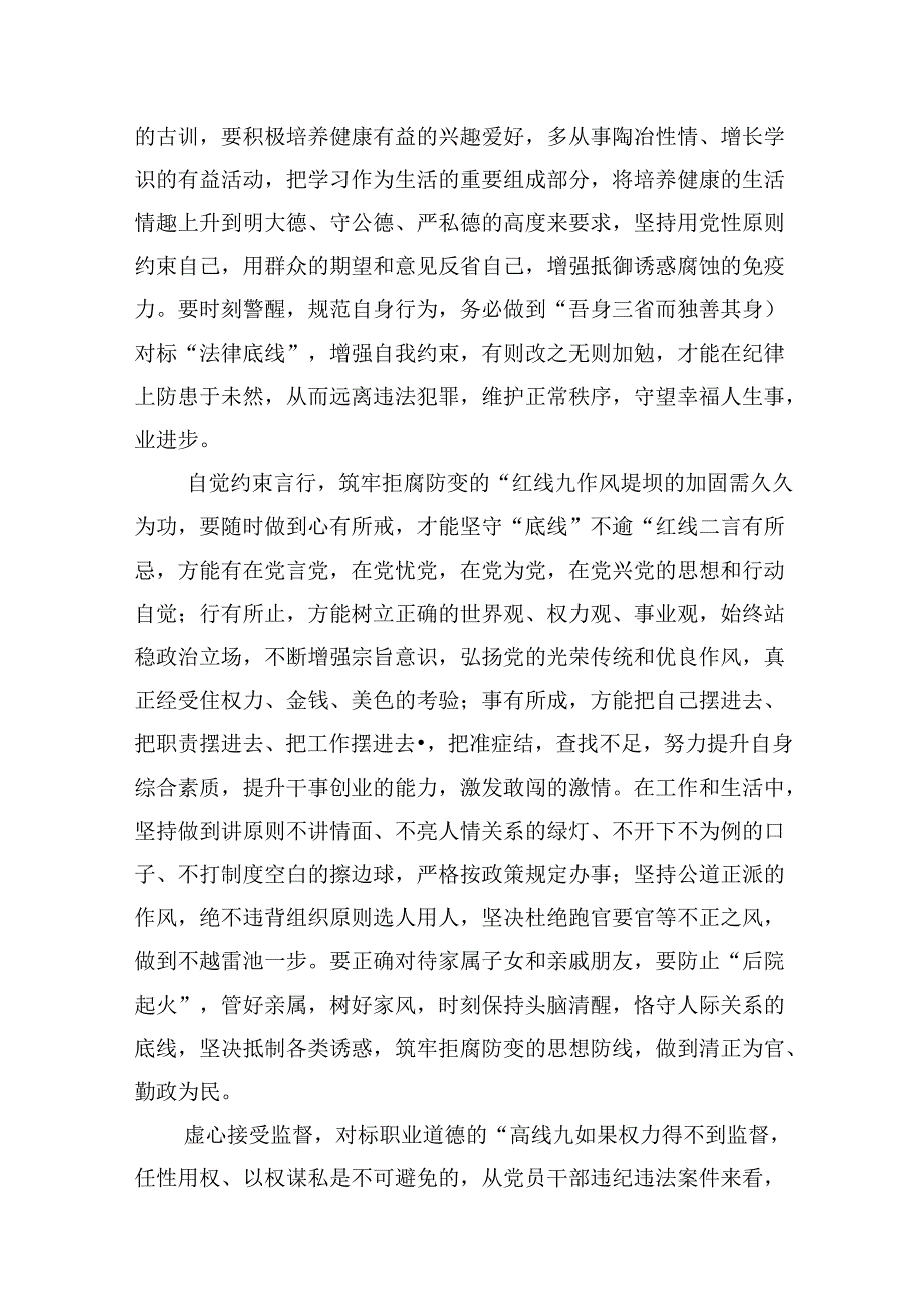 “廉洁纪律和群众纪律”研讨讲稿例文12篇（最新版）.docx_第2页