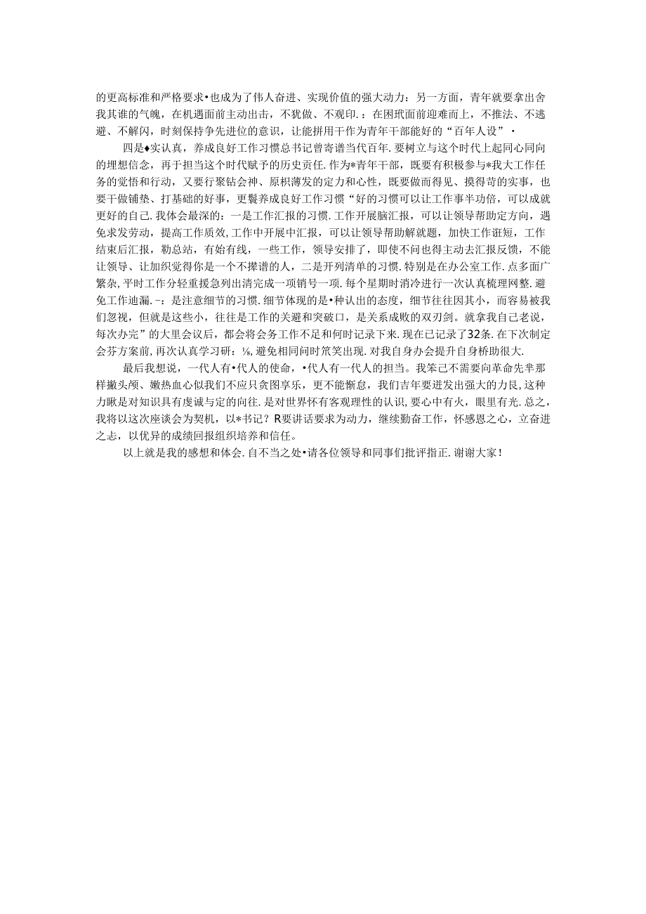 在青年干部座谈会上的交流发言提纲.docx_第2页