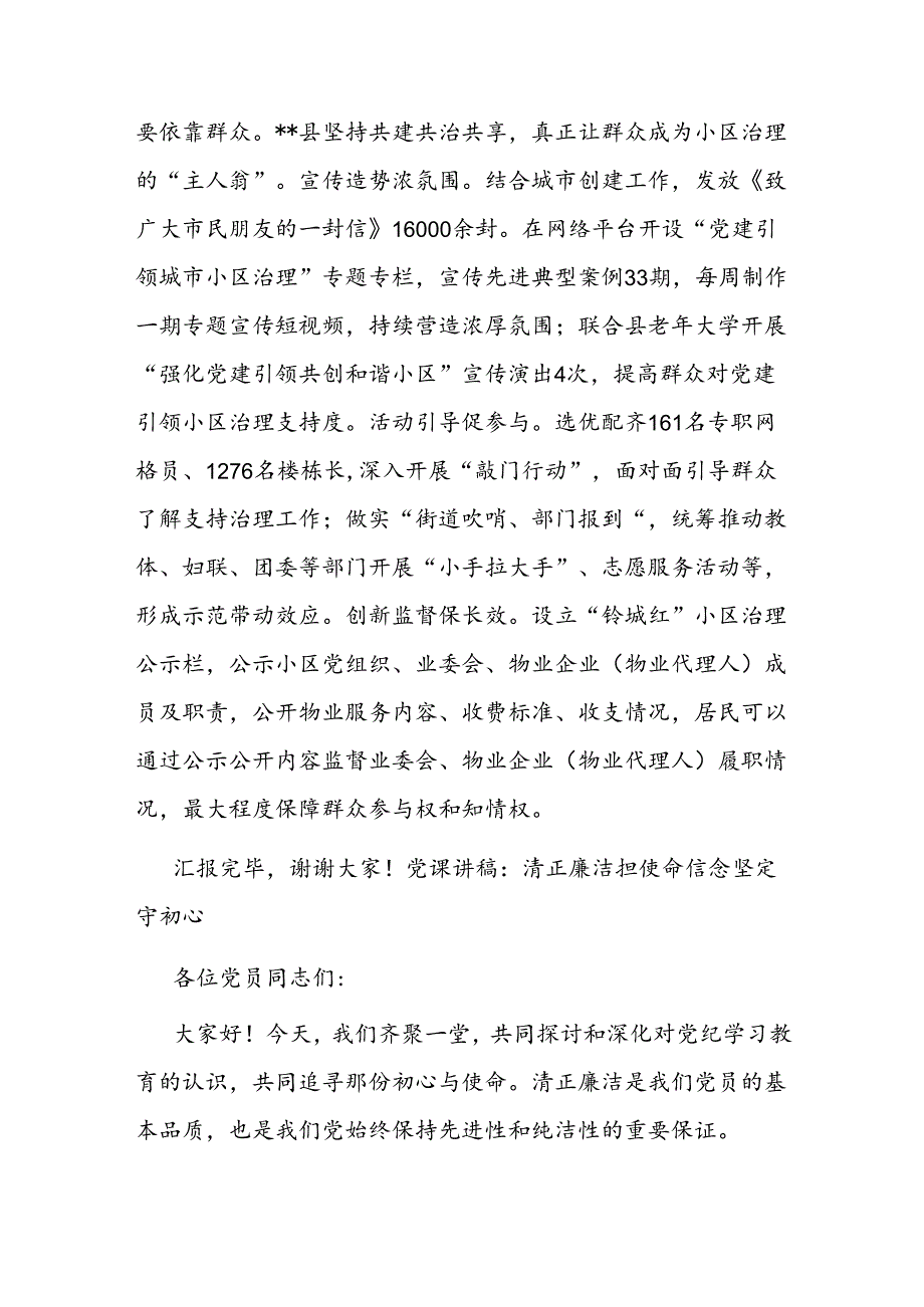在全市物业管理工作专题推进会上的汇报发言(1).docx_第3页