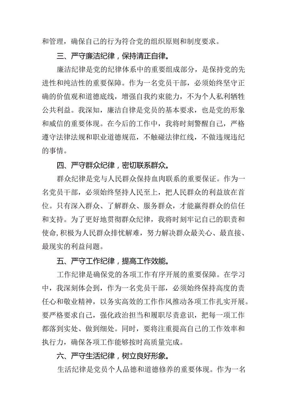 【党纪学习教育】中心组围绕“群众纪律”研讨发言稿范文精选(13篇).docx_第3页