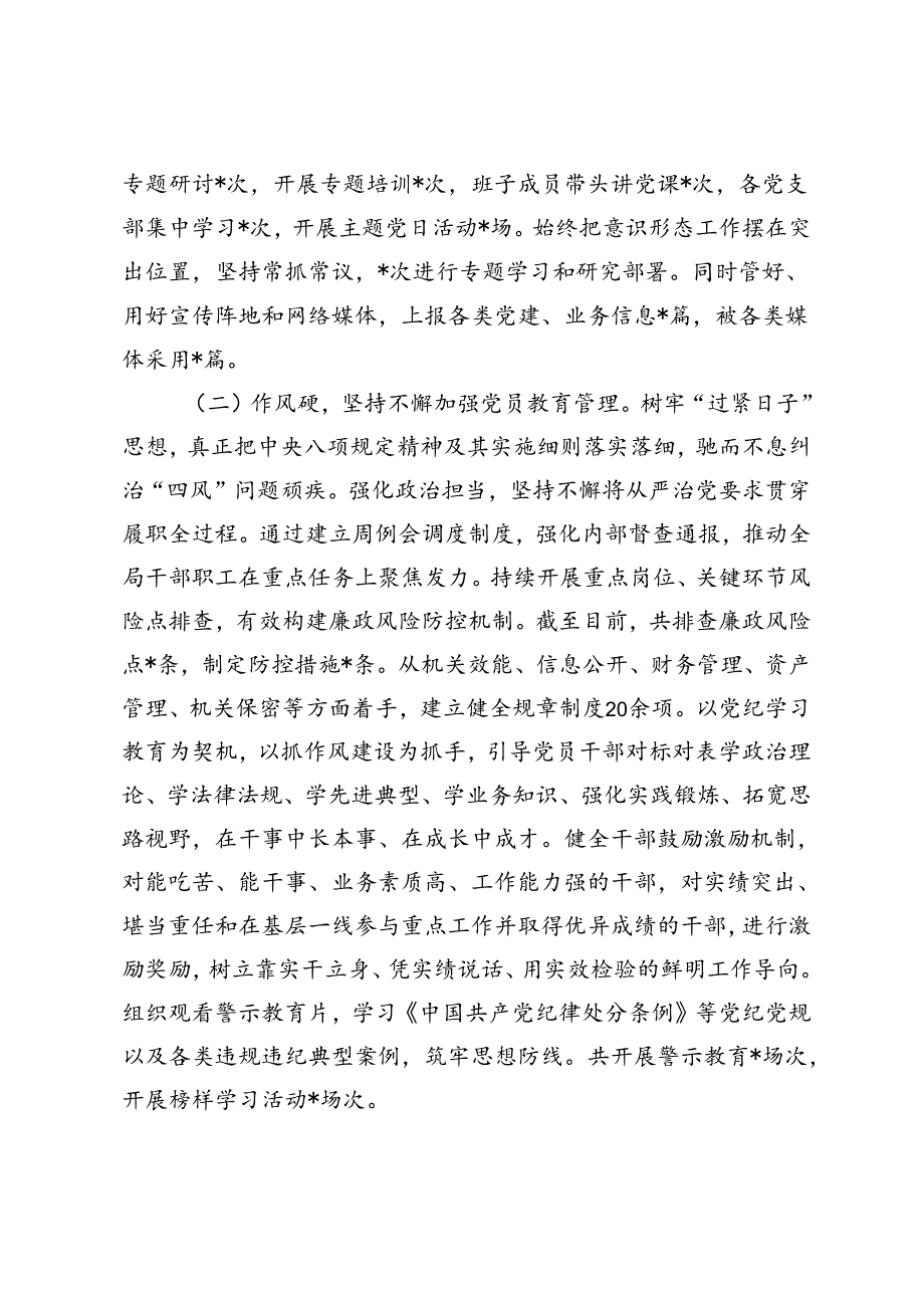 3篇 2024年上半年落实全面从严治党主体责任情况报告推进全面从严治党工作总结+在2024年全面从严治党暨党风廉政建设工作会议上的讲话提纲.docx_第2页