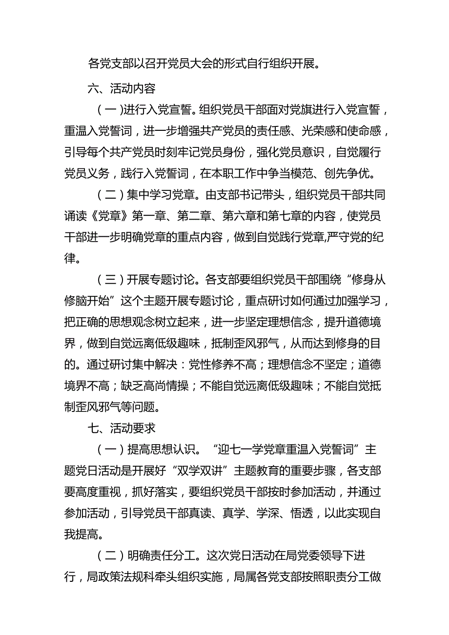 2024年“七一”建党节主题活动方案（共15篇）.docx_第3页