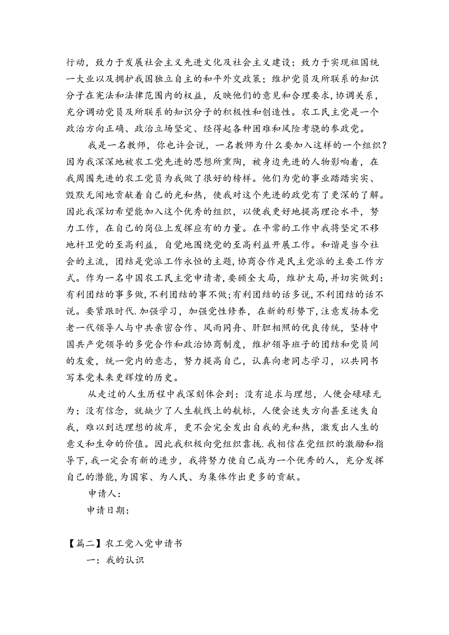 农工党入党申请书九篇.docx_第2页