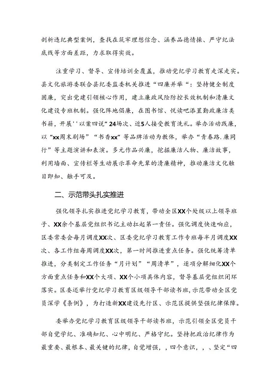 共7篇2024年党纪学习教育工作汇报、学习成效.docx_第2页