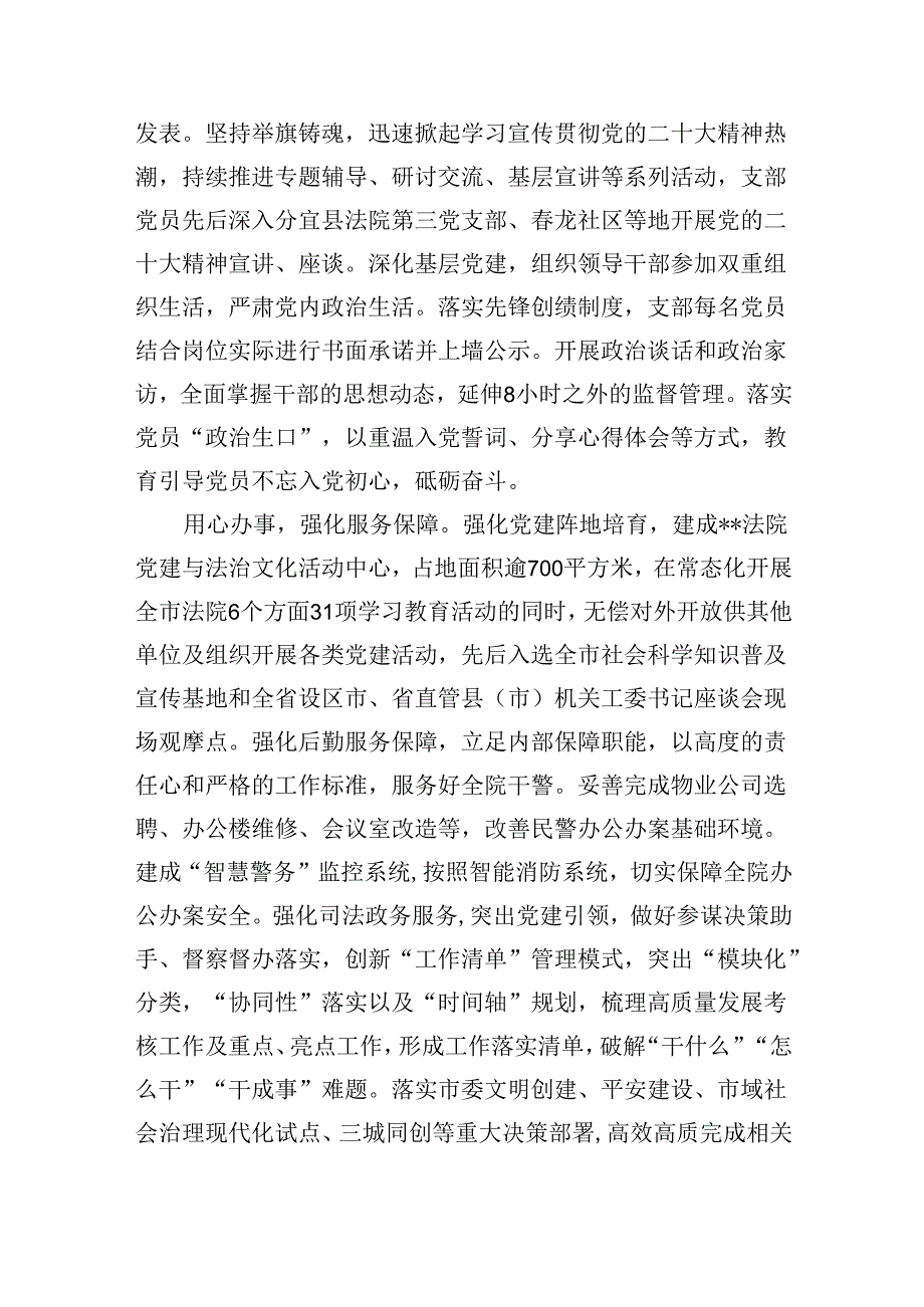 深入推进“四强”党支部建设工作总结汇报五篇（精编版）.docx_第2页